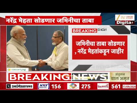 PM Modi यांच्या भेटीनंतर असगर अली वोहरा यांना जमीन परत; नरेंद्र मेहतांची माघार | Zee24Taas