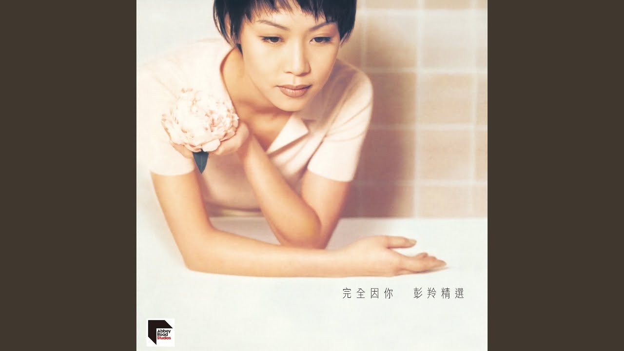 隔世情 (無綫電視劇《聊齋》主題曲)