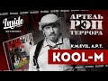 KOOL-M (K.M.EVil, А.Р.Т) - Из Гэнгста-рэпа в священнослужители