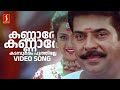 Kannare Kannare Video Song  Mammootty  Meena  Dileep  KS Chithra  MG Sreekumar  Mohan Sithara