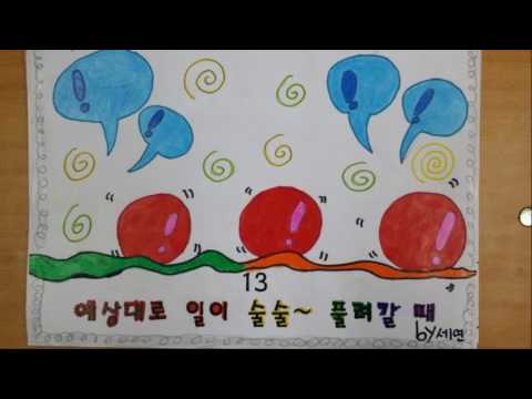 김포 솔터초등학교 4학년 5반의 happy things