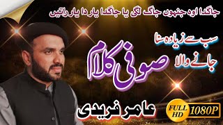 Download Lagu Jeem Jagda Oh Jinu Jaag Lagi | New Punjabi Kalam | Sufi kalam | Amir Fareedi | Punjabi Sukhan MP3