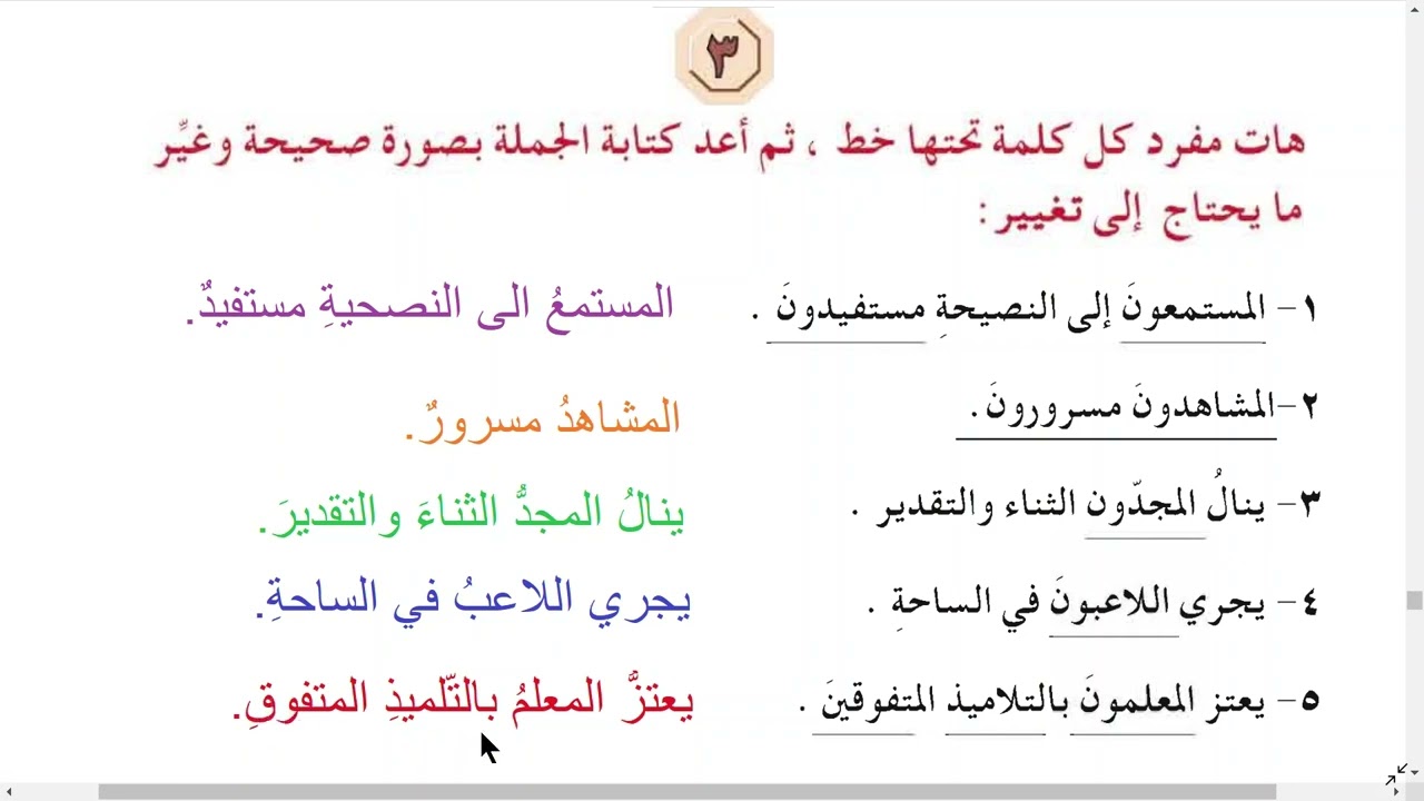 حل تمارين جمع المذكر السالم صفحة 66 قواعد الصف الخامس الابتدائي