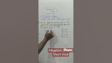 Mixture (मिश्रण)|| short trick||RRB Group-D||NTPC cbt/2||SSC #shorts @ranbhoomimaths1767
