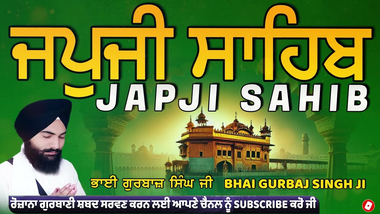 Japji Sahib | Jap Ji Sahib | ਜਪੁਜੀ ਸਾਹਿਬ | ਜਪੁ ਜੀ ਸਾਹਿਬ | Bhai Gurbaj Singh ji #japjisahib