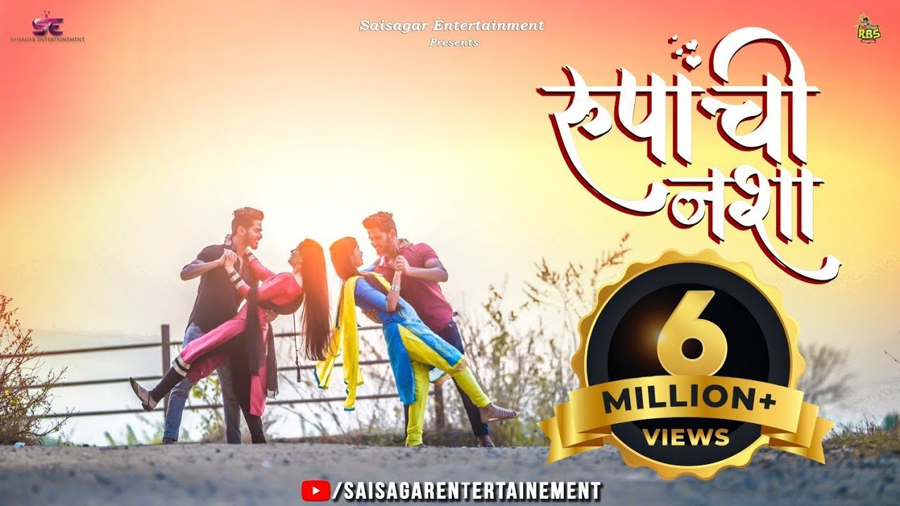 Rupachi Nasha   Official Video  Sagar Janardhan  Sonali Sonawane  Saurab  Pratik Ruchi  Trupti