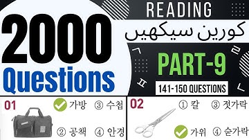 2000 EPS TOPIK Questions Reading Part-9 | Learn Korean Language in Urdu & Hindi