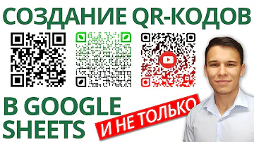 Как сделать QR-код на ссылку в гугл