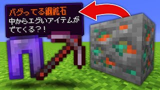 銅鉱石がバグってるマインクラフト