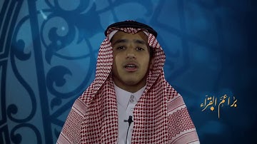 خالد عبدالمحسن النعيم   تعليم الأحساء رواية حفص عن الإمام عاصم   سورة التوبة