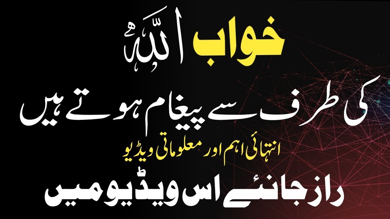A Dream Is a Message From Allah Kareem || Islamic Urdu Vikipedia
