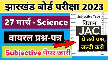27 मार्च - Science (Subjective) Paper JAC Class 10, Subjective वायरल JAC Board Class 10 Science #JAC