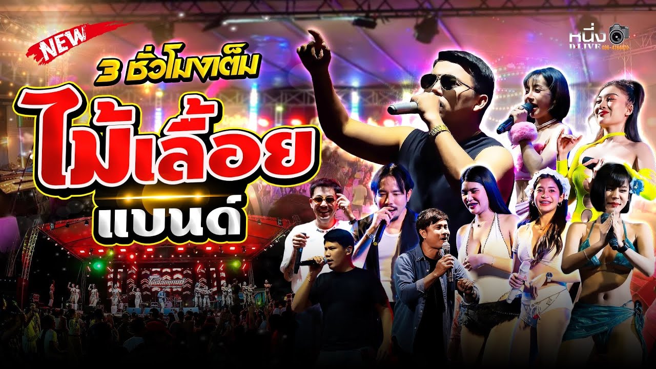 #4Kใหม่ล่าสุด ไม้เลื้อยแบนด์ 4 ช.ม เต็ม