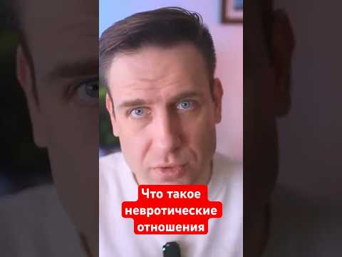 Что такое невротические