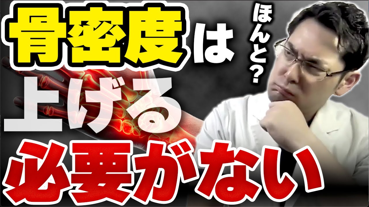 骨密度が低い＝骨折しやすいは大間違い、骨粗鬆症が心配ならすぐに知るべき事