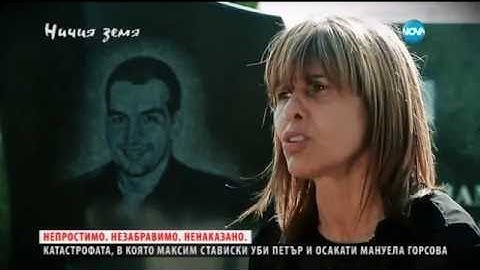 "Ничия земя": Урокът, който Темида не научи (19.11.2016)