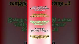 tamilmotivation trulifeline sedmood tamilquotes short