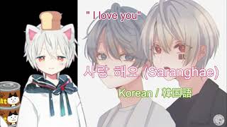 [Utaite] Let's learn to say "I love you" in different languages ​​with Mafumafu! ww