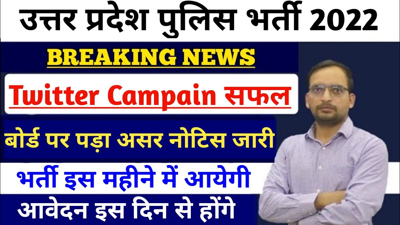 Up Police Constable New Vacancy 2022 | Up Police  | 