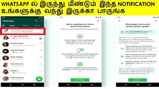 whatsapp new privacy policy update tamil 2021 | whatsapp new privacy policy notification | #whatsapp