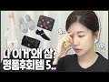 ENG) 이거 왜 샀지❓명품 후회템 5개👜.. 과거로 돌아가고 싶네😂 놀라지 말고 들어와..