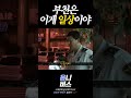 부천은 이게 일상이야 #shorts