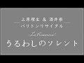 うるわしのソレント