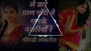 Le Dare Pran Gori Ne Maar Khe Najariya Re (Bundeli Lokgeet) [Top Bass Remix] DJ Akhilesh Jabalpur