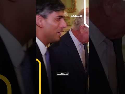 البلاد تدعمك ريتشي سوناك يلتقي بالملك تشارلز