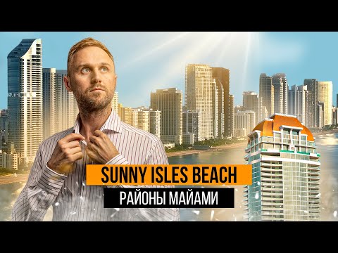 Sunny Isles Beach: The Perfect Place to Live. A Miami Guide