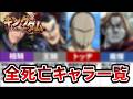 【※ネタバレ注意】『キングダム』死亡キャラ総まとめ!最新77巻までの衝撃の結末