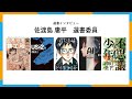 「これも学習マンガだ！」2020年度選書インタビュー　佐渡島庸平選書委員