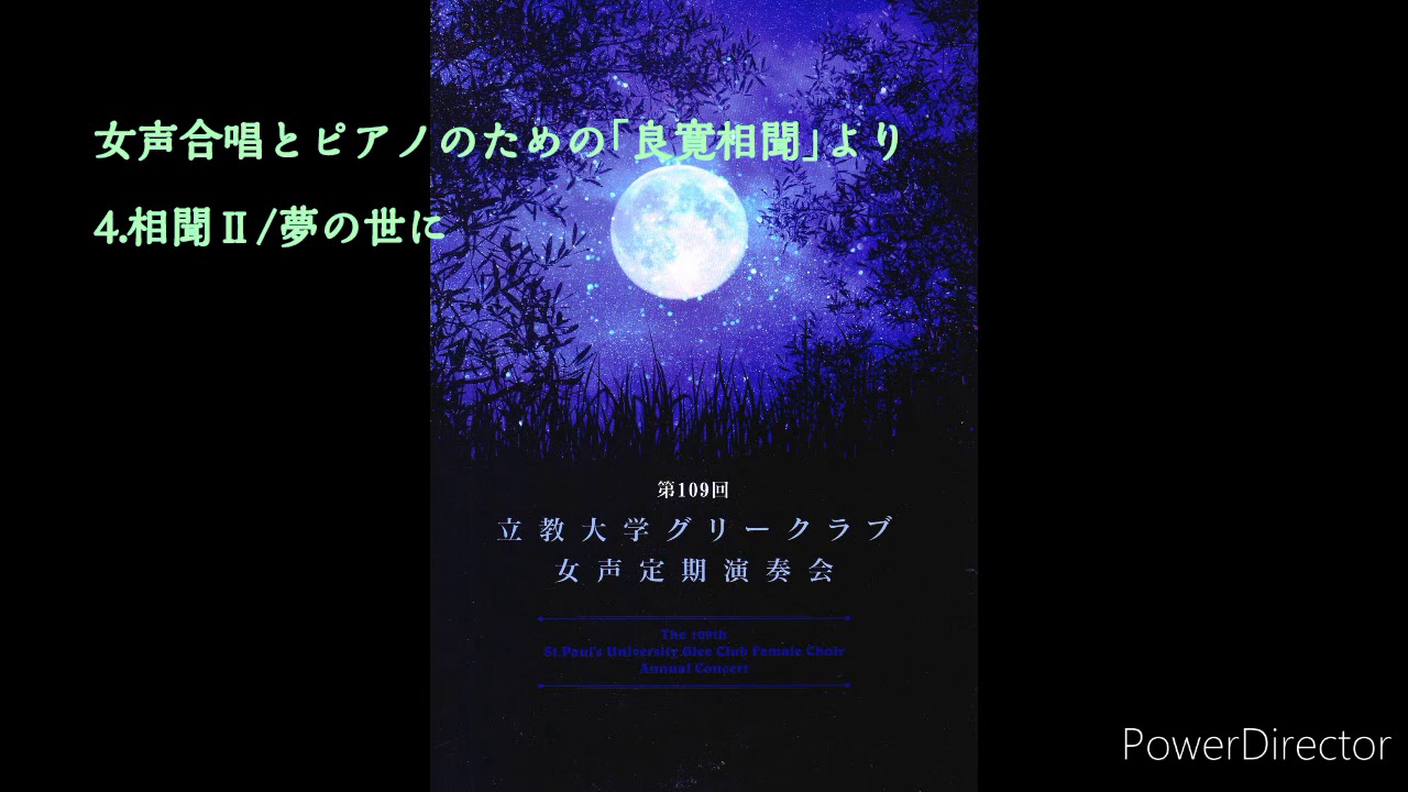 4 相聞 夢の世に 女声合唱とピアノのための 良寛相聞 より Youtube 4 相聞 夢の世に 女声合唱とピアノのための 良寛相聞 より Youtube