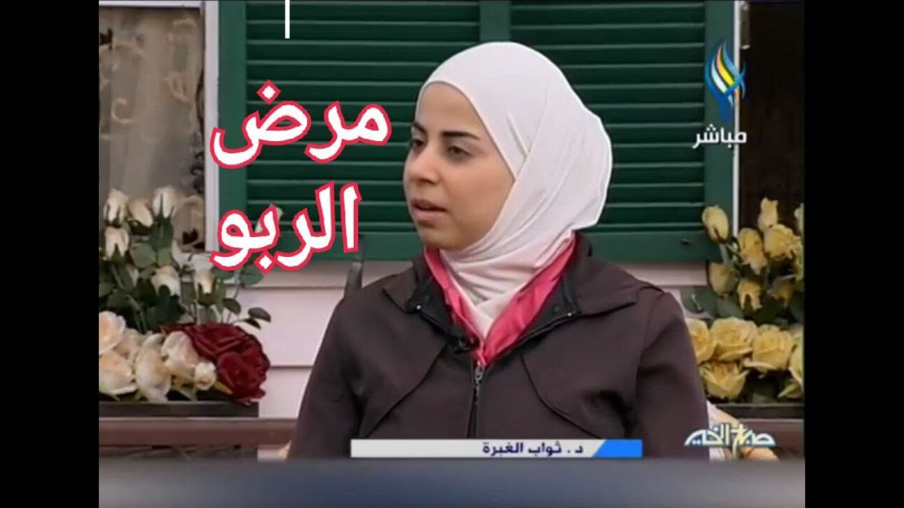 اخصائية التغذية د ثواب الغبرة دور الغذاء في تخفيف حدة مرض الربو