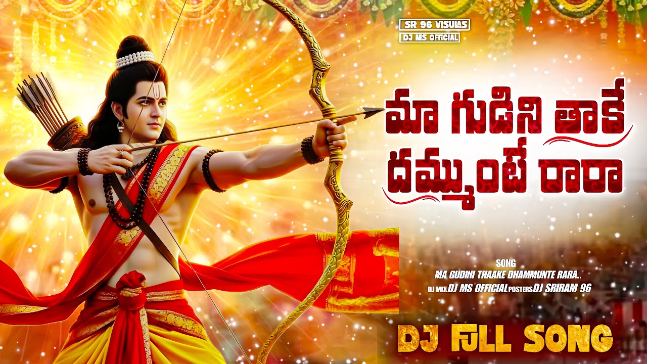 Maa Gudini Thake Dammunte Rara Dj Song | Trend DJ Song | God Sriram New Songs |@djmsofficial3041