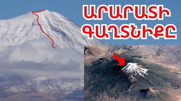 Հրատապ.Ի՞նչ են գտել գիտնականները Արարատի գագաթին,որը ցնցել է ողջ աշխարհը,հայե’ր ոտքի