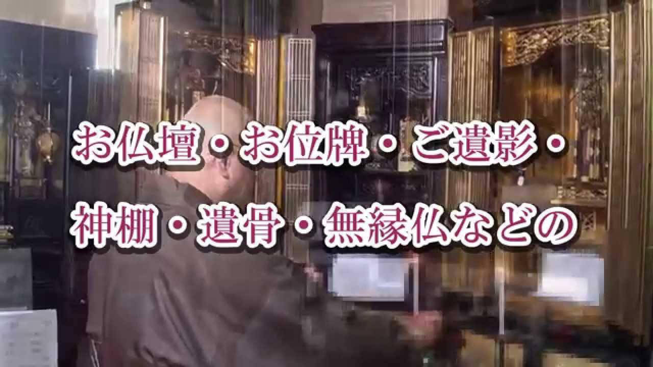 お仏壇の魂・お性根抜き～ご供養じまい、お仏壇処分のご案内 ご供養