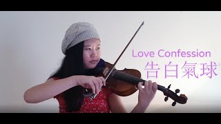 * 告白氣球 Love Confession * 周杰倫 Jay Chou Violin Cover Amelie Soh