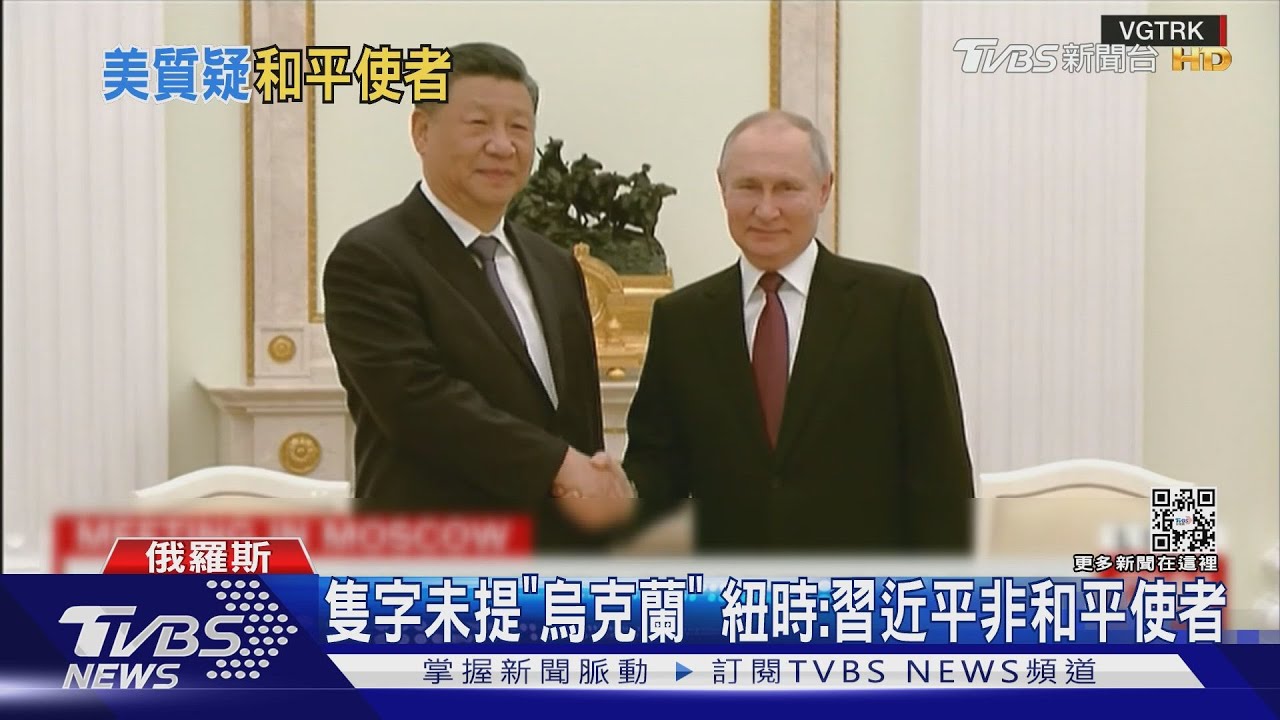 中俄元首15號會晤 將推動背靠背戰略協作｜TVBS新聞