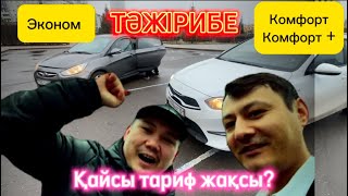 Кибер Шериф! 360 штраф камера!!! ДЕМЕЖАНМЕН БІРГЕЛІКТЕ ТӘЖІРИБЕ!!! Қай тариф жақсы