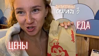видео: Филиппины влог - Себу и Пуэрто Принцесса, цены на жилье, местная еда, аренда байка картинка: Филиппины влог - Себу и Пуэрто Принцесса, цены на жилье, местная еда, аренда байка