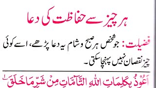 Dua for Protection from All Calamities || Har Cheez Se Hifazat Ki DuaYouTube ·