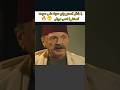 مشاجرة بين المخرز و ابو حاتم مسلسلات سورية ليالي الصالحية بسام كوسا Shorts