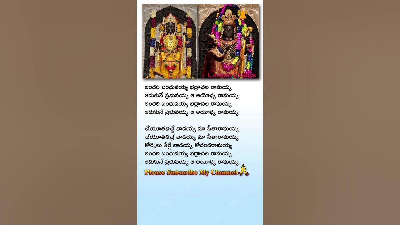 Andari Banduvayya Lyrical Song-1 | S.P. Balasubramanyam #devotional #bhakti #lordrama #music #shorts