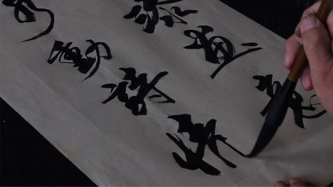 對聯書法作品欣賞- YouTube