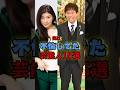 実は不倫していた芸能人15選 #shorts