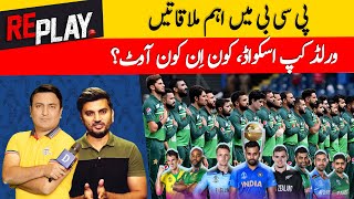 World Cup Squad: Who’s In, Who’s Out? | PCB Important Meetings | Replay | DN Sport