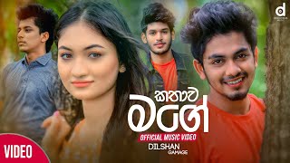 Kathawa Mage (කතාව මගේ) - Dilshan Gamage (Official Music Video)