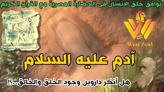 ادم عليه السلام سنة 2023 (الجزء الأول)