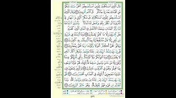 الصفحة ٤٣٢ من القرآن الكريم...القارئ د.بريك سعد بريك